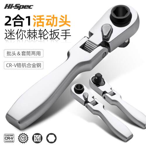 2合1小飞迷你棘轮扳手活动头两用批头套筒小快速自动旋转快板