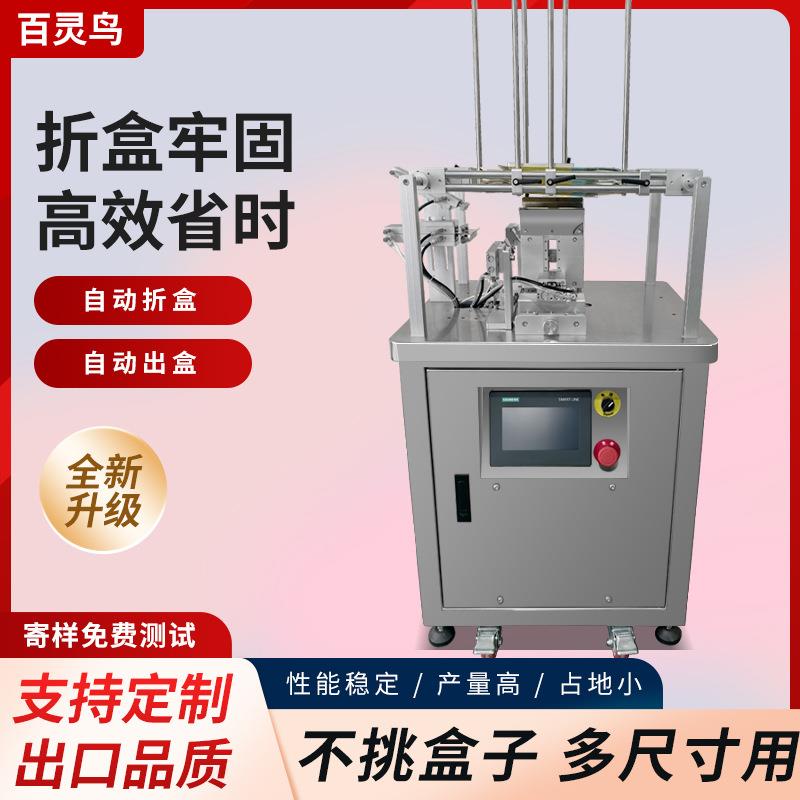 全自动小型折盒机化妆品盒彩盒礼盒面膜耳机扣底折舌成型盒包装机