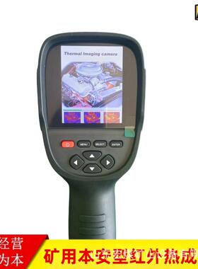 YRH300矿用本安型红外热成像仪 高清成像红外热像仪型号全