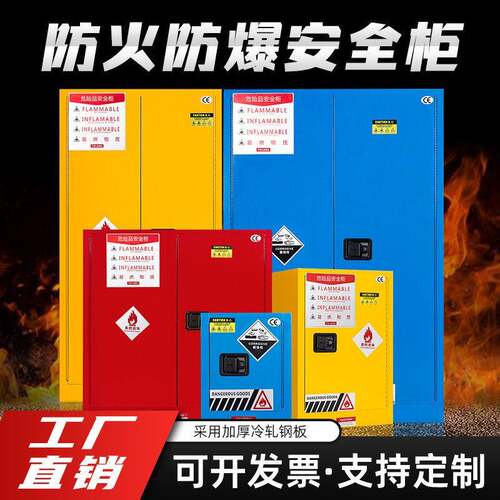 防爆柜工业化学品安全柜危化品防火防爆箱实验室危险品双锁储存柜