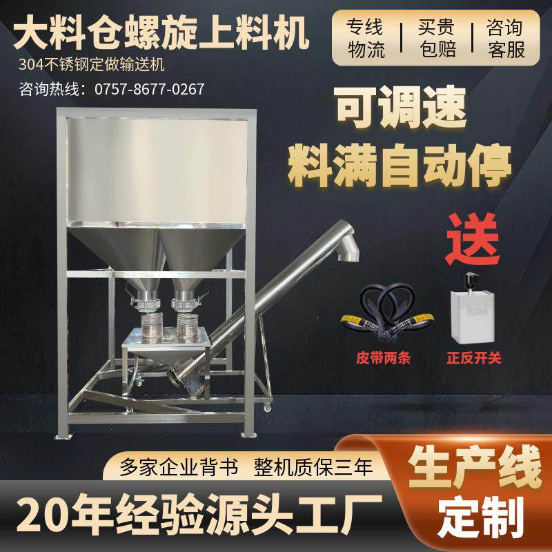 螺旋输送机无轴不锈钢称重大型料仓定制中吊轴配件提升机自动吸料
