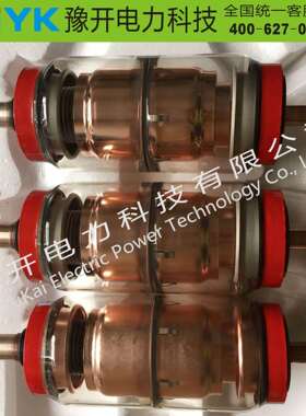 豫开BD-12/1250A-25真空管玻璃泡ZN28VS1专用真空灭弧室玻璃泡