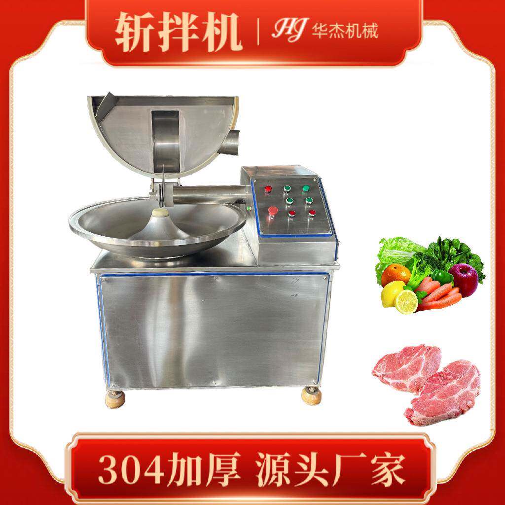 肉丸香肠肉泥乳化斩拌机商用多功能不锈钢牛肉蔬菜斩切设备