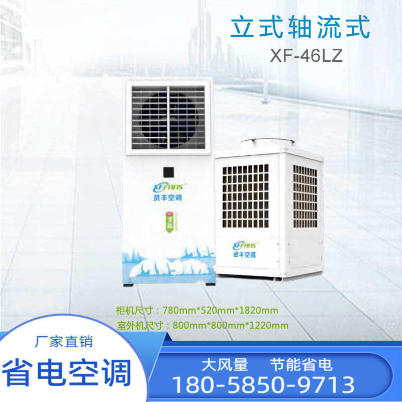 工业空调蒸发式省电空调工厂车间快速降温体育馆环保节能冷风机