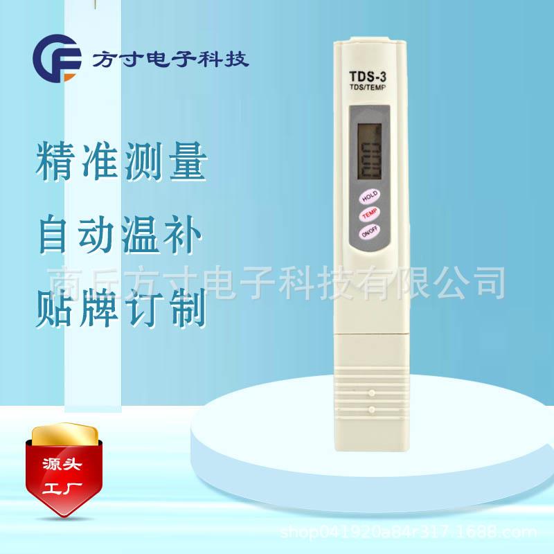tds笔水质检测笔测检测器自来水监测TDS-3净水厂家仪器检测仪