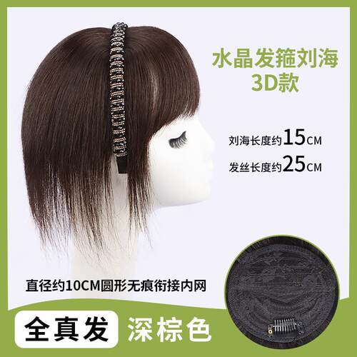 高档假发女头顶补发自然前额片发箍刘海一体发遮白发假蓬松增发真