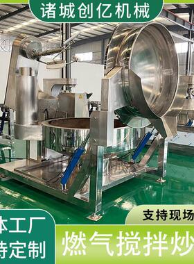定制不锈钢炒盐机 推荐食盐炒制设备 燃气电磁加热全自动搅拌炒锅