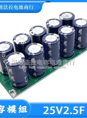 超级电容25V2.5F超级法拉电容组2.5V25F后备电源器24V27v