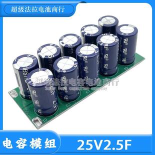 超级电容25V2.5F超级法拉电容组2.5V25F后备电源器24V27v