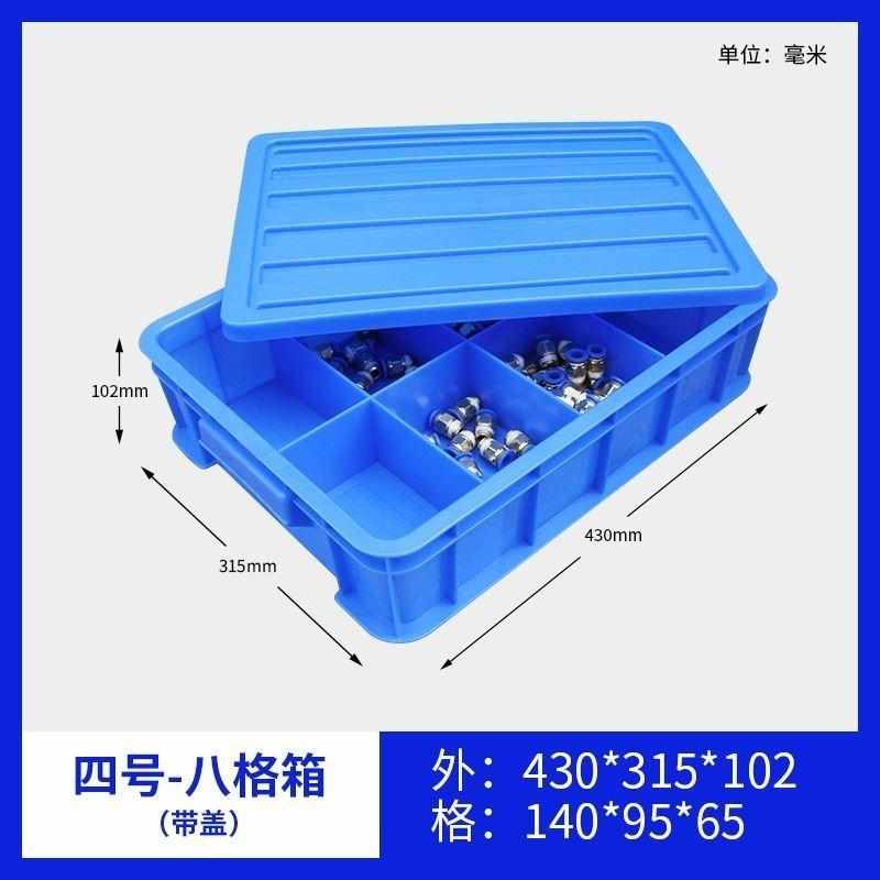 S塑料分格箱加厚配件五金工具盒分类收纳盒周转箱螺丝箱带盖零件