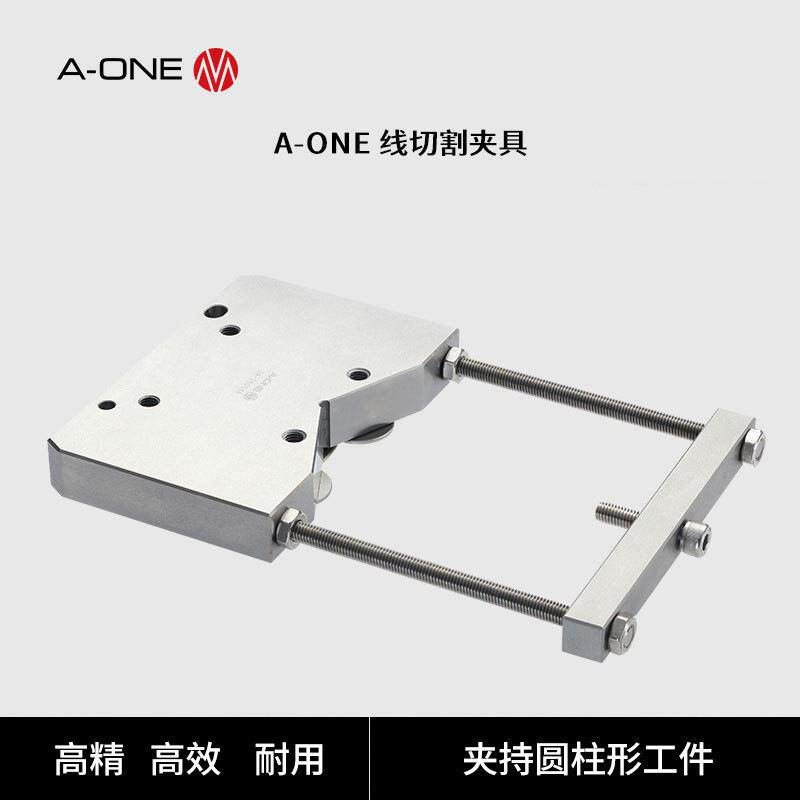 A-ONE线切割机床夹具棱形夹头 圆柱工件快速夹持夹头工装夹具