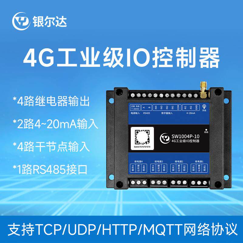 4G边缘计算网关IO控制器干节点输入4-20MA电流RS485接口继电器