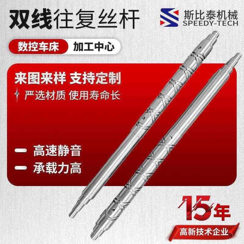 非标速静音传动往复丝杆冲压镀锌双线往复丝杠数控车床机床配件