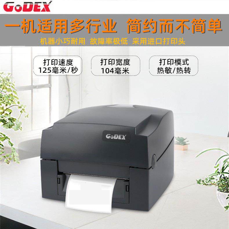 科诚g500u条码打印机价格吊牌碳带珠宝物流标签Godex不干胶打印机