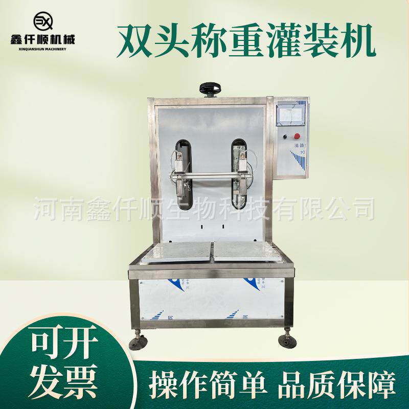 自动称重农药液体肥料灌装线白酒红酒漱口水灌装双头半自动灌装机