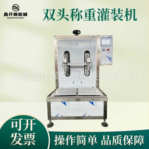 自动称重农药液体肥料灌装线白酒红酒漱口水灌装双头半自动灌装机