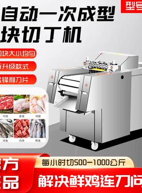 全自动切块机大型生鲜鸡鸭鹅禽类剁块多功能切肉机一次成型肉丁机