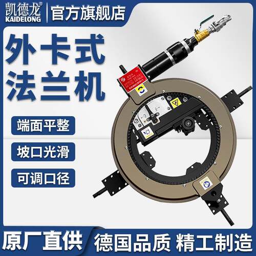 凯德龙KDL-10法兰端面加工机外卡式法兰面修复水纹线密封槽坡口机