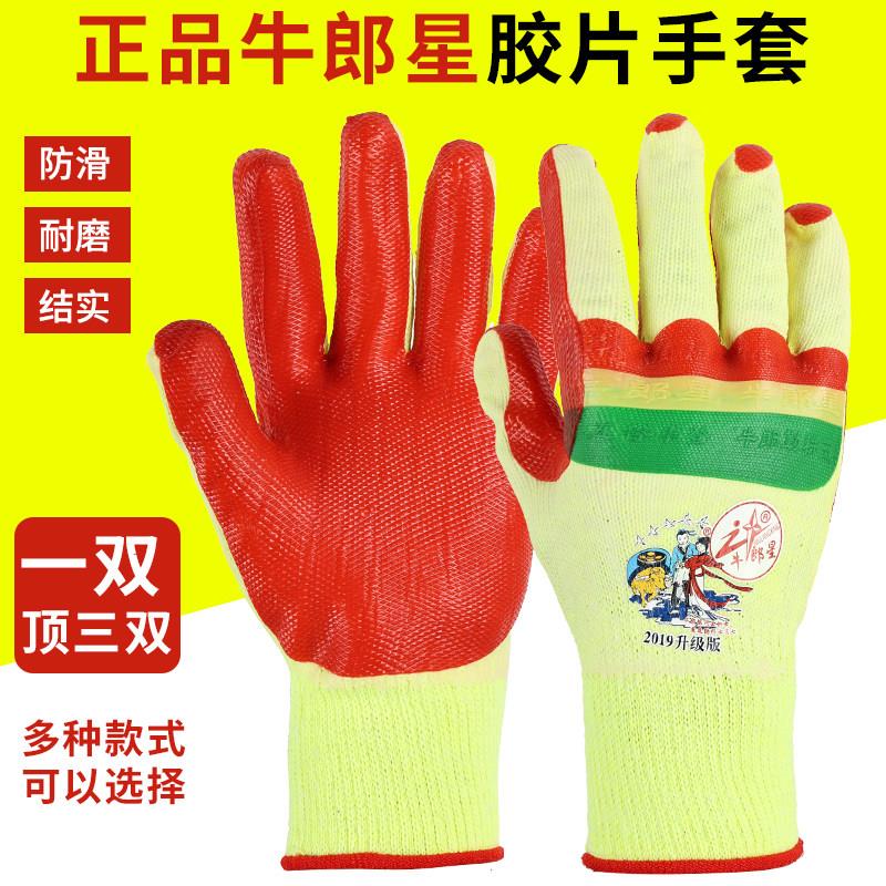 牛郎星劳保手套加厚软胶片耐磨工作正品防滑工地干活钢筋工胶皮男