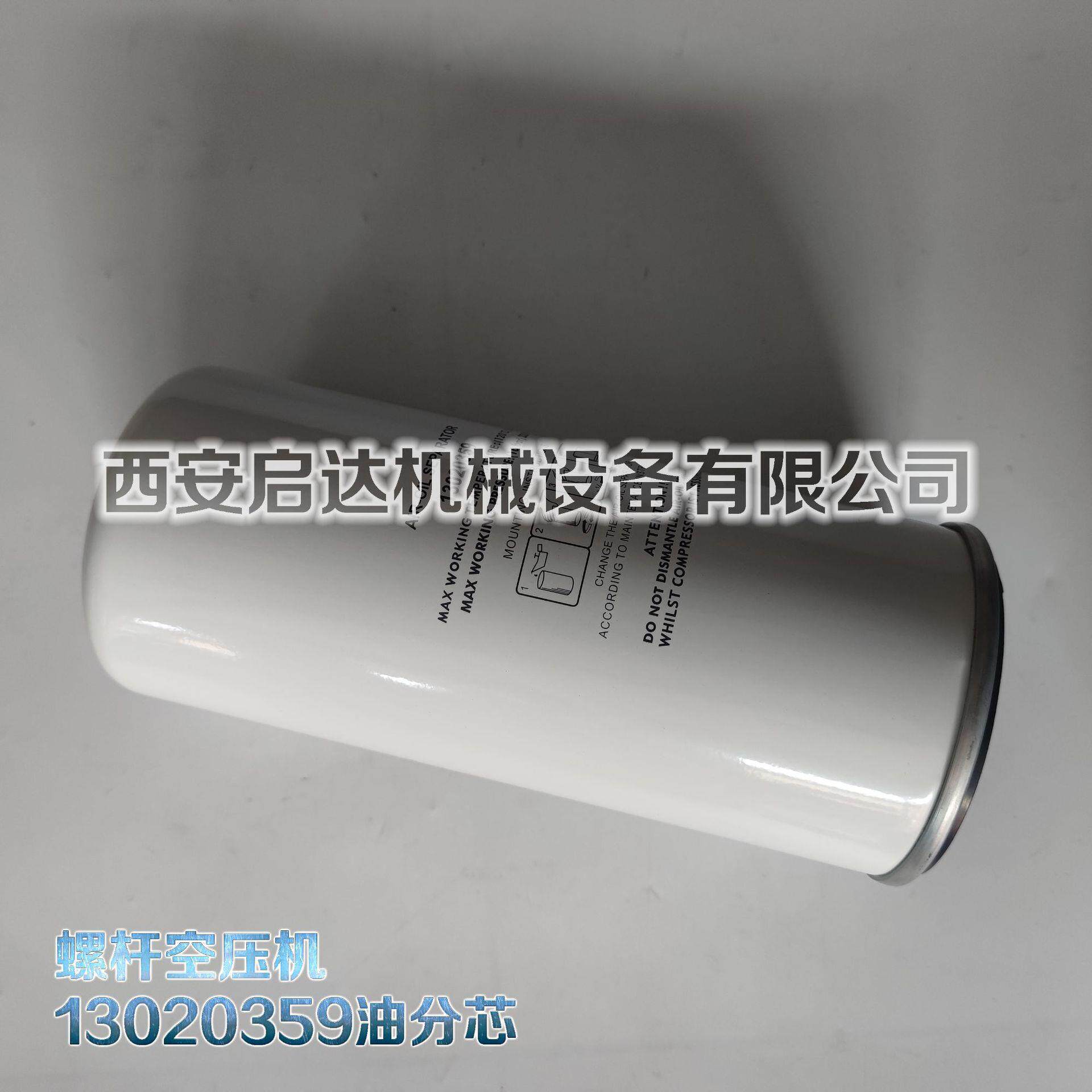 螺杆空压机油分芯13020359 油气分离器 高压空压机13020359油分芯
