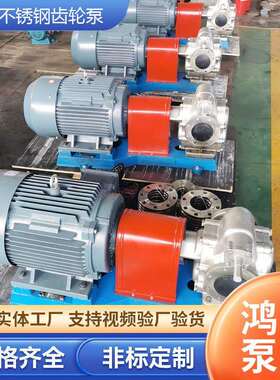 不锈钢泵KCB18.3 83.3食品输送泵高压高温液压304不锈钢齿轮油泵