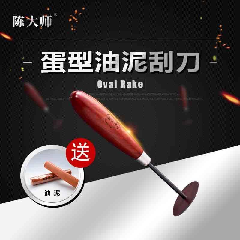 陈大师蛋型油泥刮刀实验室设备送油泥专用刮刀