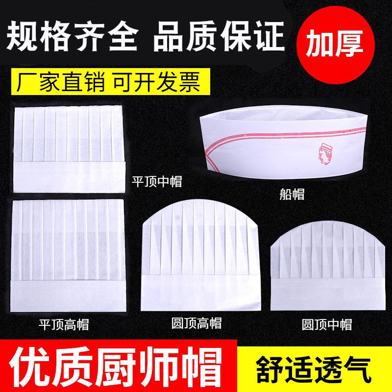 一次性无纺布厨师高帽男款厨房大厨工作帽蛋糕店烘焙西餐主厨帽子