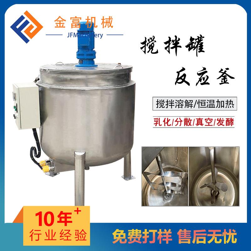 卫生级恒温储罐电加热蒸气加热恒温搅拌罐自主加工不锈钢搅拌机