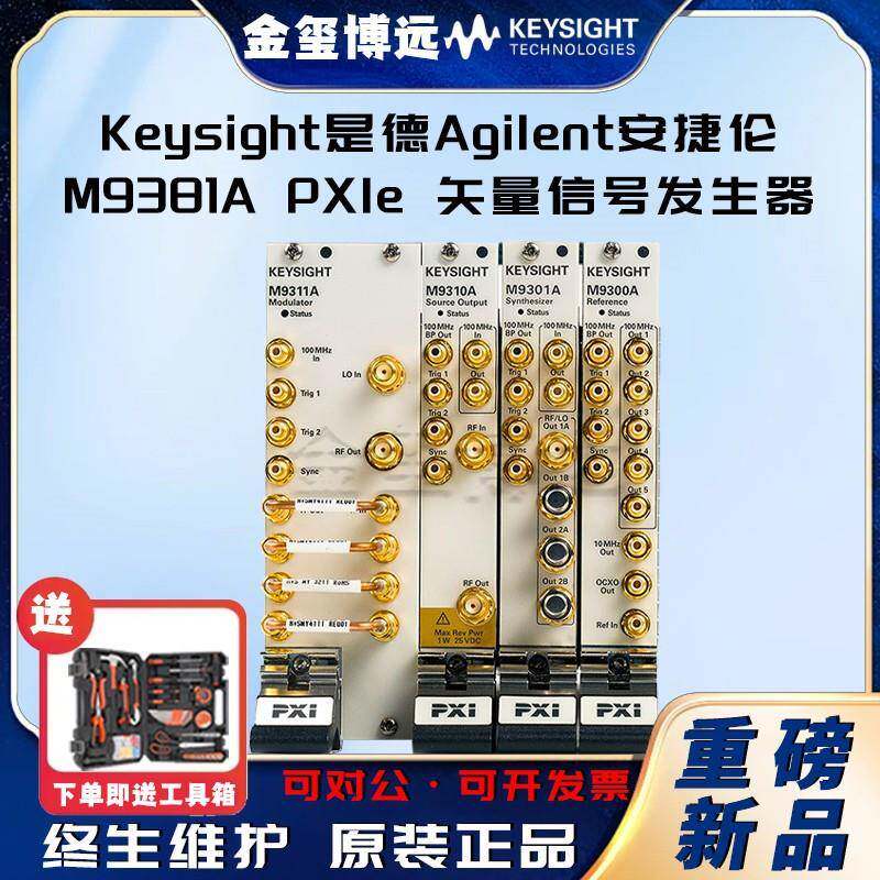 M9381APXIe矢量信号发生器