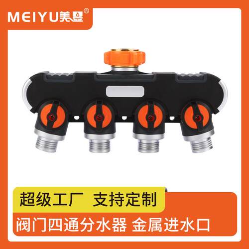 一分四水龙头分水器美标欧标外螺纹四通园林热卖阀门分流器