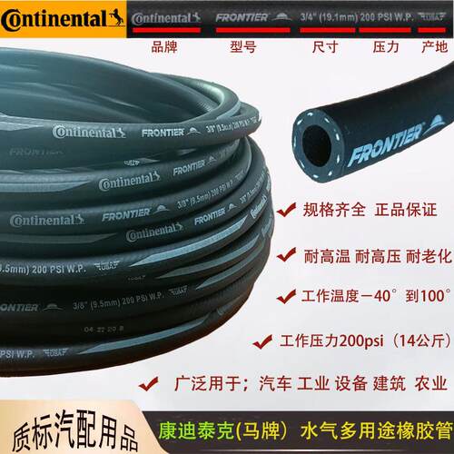 进口马牌橡胶管工业多用途耐高温水管汽车冷却液摸具耐腐蚀防爆管