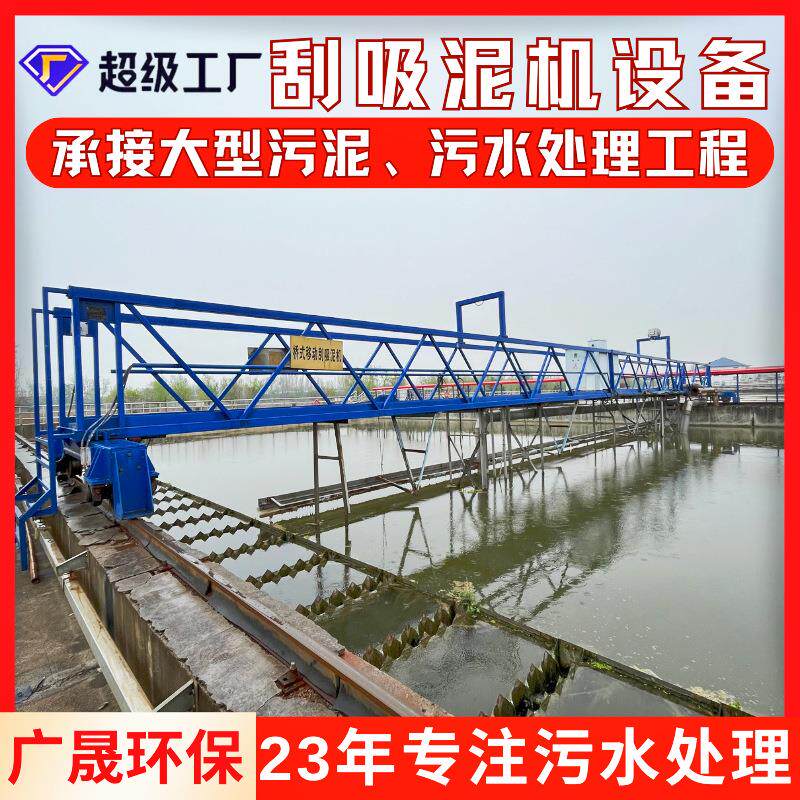 中心传动刮吸泥机排泥设备桁车式污泥脱水污水处理厂刮渣机