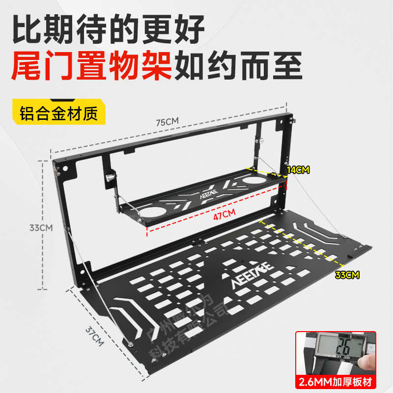 捷途旅行者尾门置物架网折叠式山海t2后备箱储物架拓展架餐桌配件