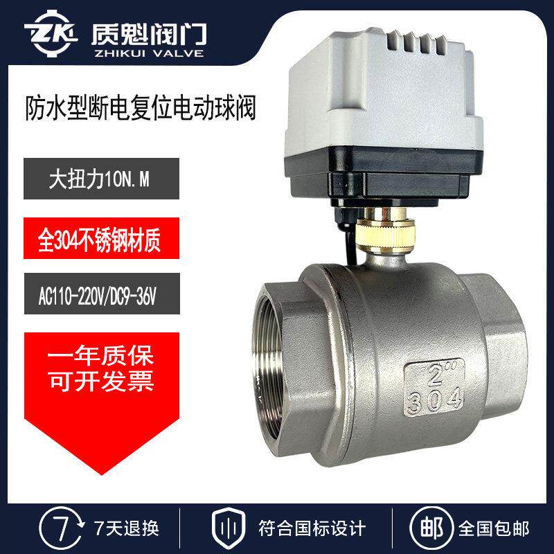 白304不锈钢电动二通球阀二两线常开常闭12V24V220V电磁阀DN25寸