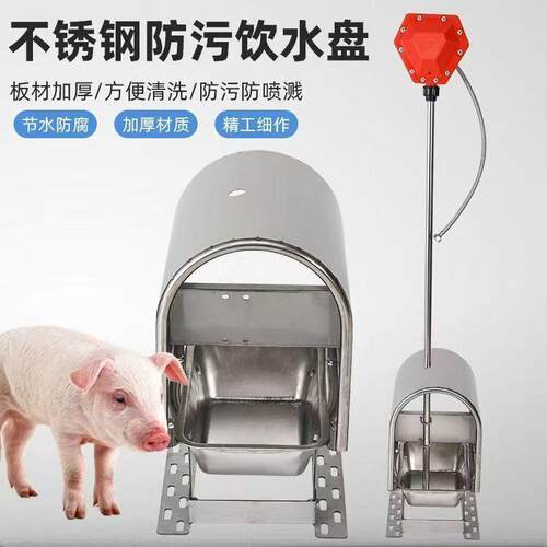 供应猪用防粪饮水盆不锈钢猪场养殖饮水设备养猪虹吸水位控制器