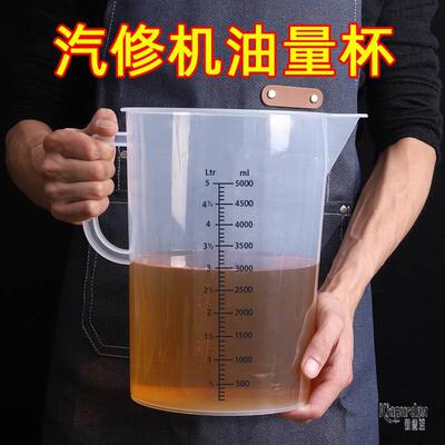 机油量杯大容量带刻度变速箱油量杯汽修接油桶波箱加注测量壶5升