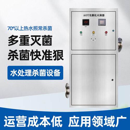 AOT光催化二氧化钛杀菌消毒器光触媒紫外线消毒水热水杀菌灯