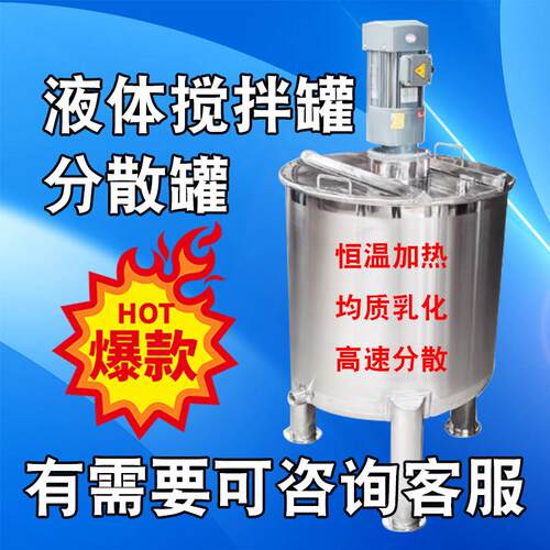 双层电加热不锈钢搅拌罐反应釜实验室化工食品搅拌罐搅拌桶乳化罐