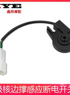 适用极核感应边撑开 关EZ3i/AE2/AE4/AE4i/AE6极核电动机车通用