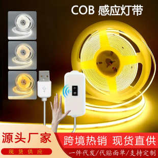 COB智能手扫感应led灯带USB照明灯条衣柜橱柜层板长条灯电视背景