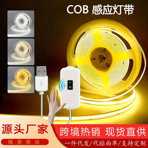 COB智能手扫感应led灯带USB照明灯条衣柜橱柜层板长条灯电视背景