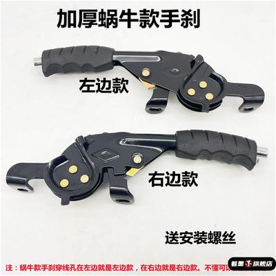 宗申金彭五羊三轮车手刹加厚新款蜗牛款左右安装孔驻车手刹把总成