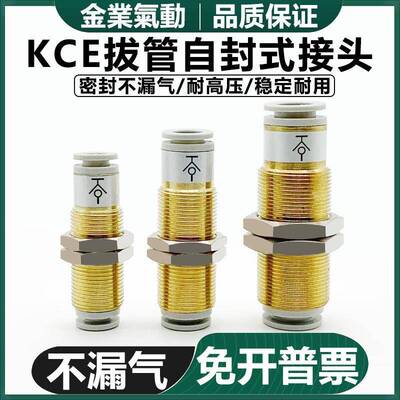 金业快插自封式单向阀接头穿板止回阀隔板自锁 KCE04/06/08/10/12