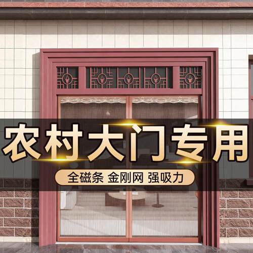 农村大门防蚊门帘自建房专用2026新款高档强力磁性吸条家用免打孔