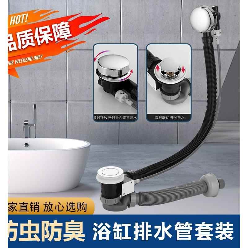 浴缸排水管连体管子下水管软管下水器带溢水孔澡盆配件卫生间浴室