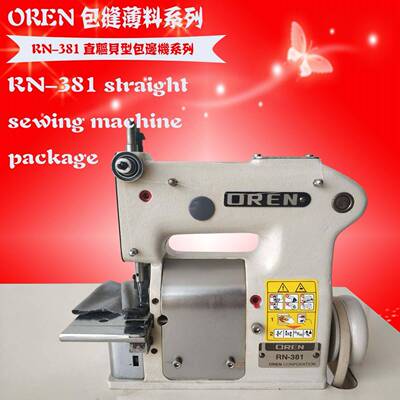 帽子车花边贝型机电动花边机视频小贝机服装RN-381