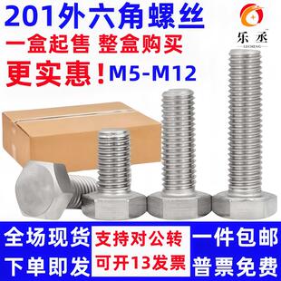 201不锈钢外六角螺栓加长螺杆整合 M5M6M8M10M12M16外六方螺丝 包邮