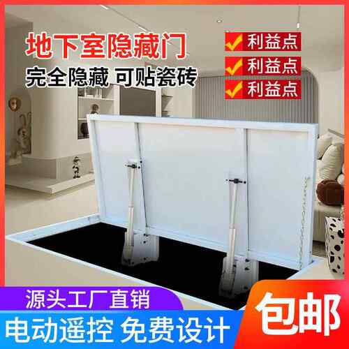 地下室隐藏门隐形门自动暗门地窖电动楼梯口盖板门储藏室门密室门