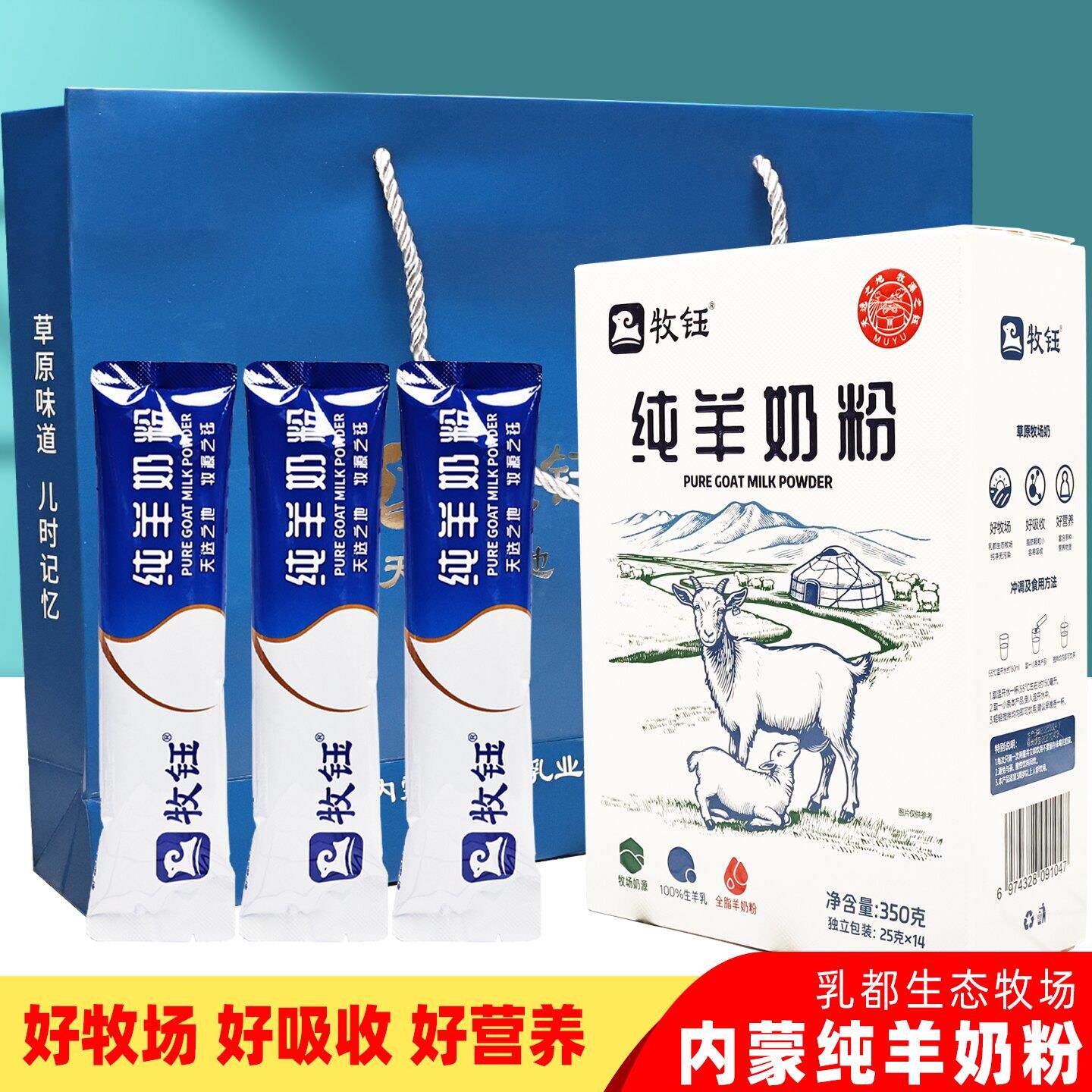 牧钰纯羊奶粉全脂独立速溶脱膻内蒙特产生羊乳高钙高蛋白不加蔗糖