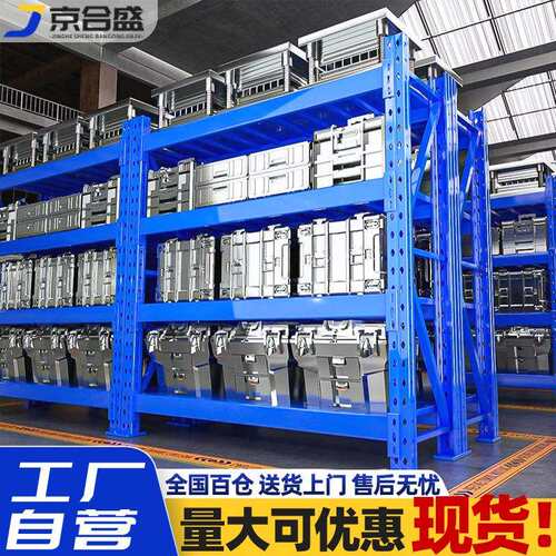 货架重型仓库可调节库房仓储置物架钢制可移动拆卸多层工业货架